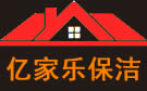 洛阳亿家乐保洁公司